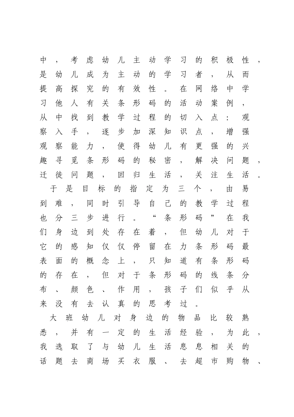 大班科学《有用的条形码》微反思.docx_第2页