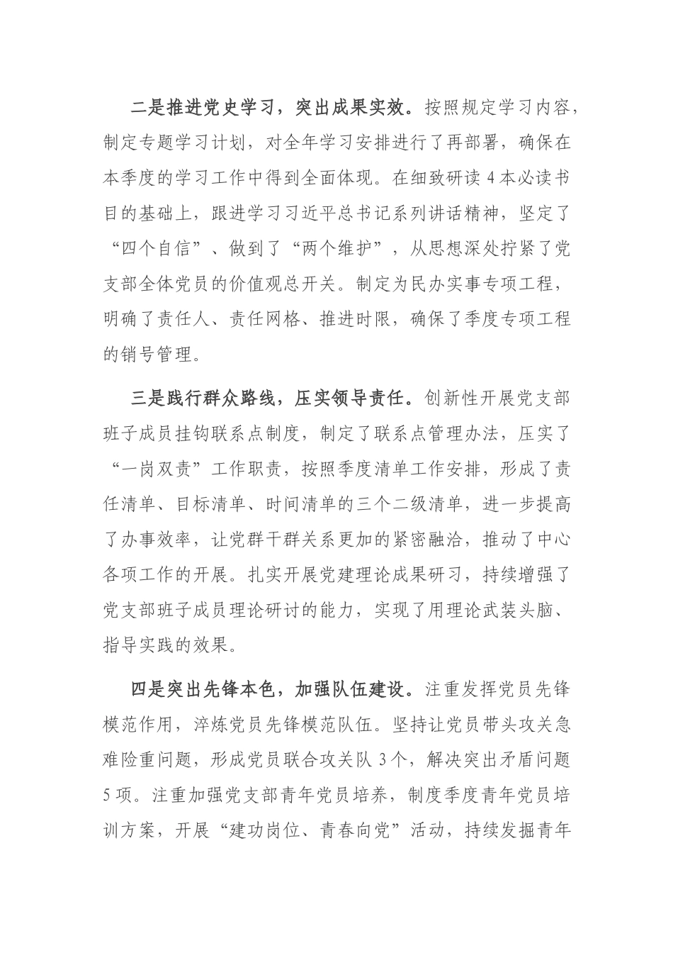 党支部X季度工作总结及工作计划.docx_第2页