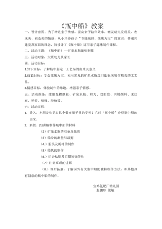 大班美术《美工：瓶中船》微教案.docx