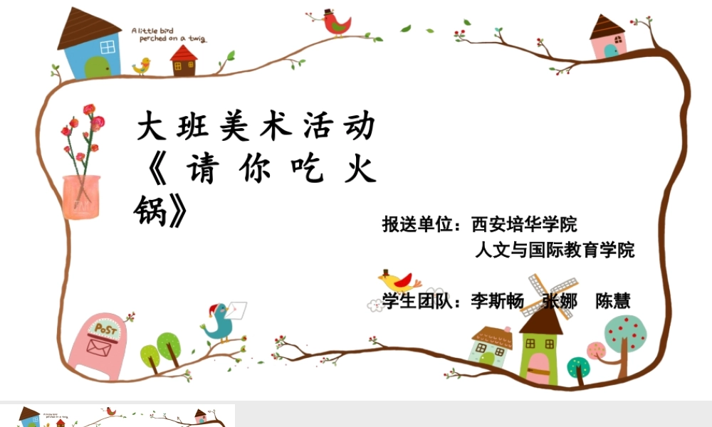 大班美术《请你吃火锅》微课件.pptx