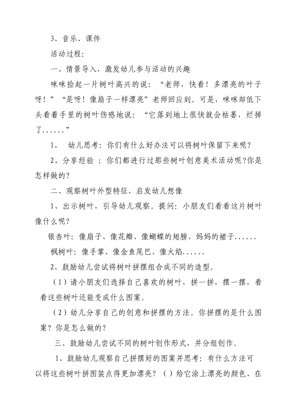大班美术《秋 印记》微教案.docx_第2页