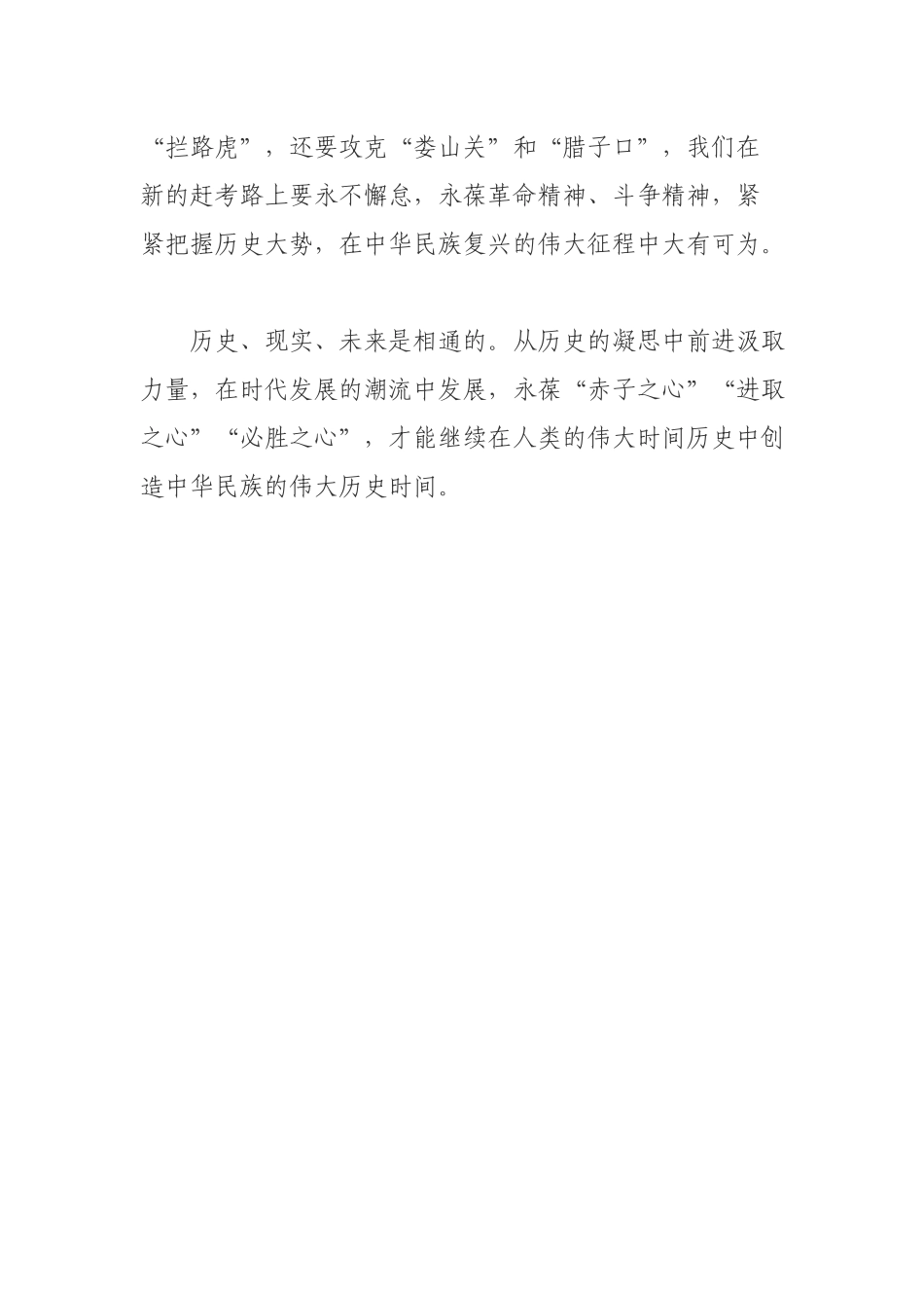 学习党的百年奋斗的重大成就和历史经验心得体会.docx_第3页