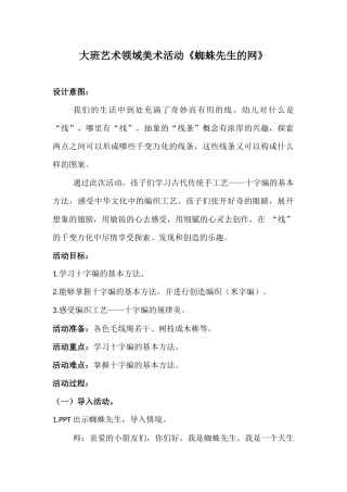 大班美术《蜘蛛先生的网》微教案.docx