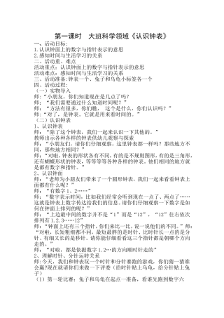 大班科学《有趣的钟表》第一课《认识钟表》微教案.doc