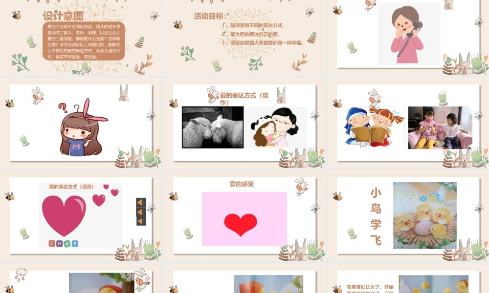 大班社会《爱》微课件.pptx