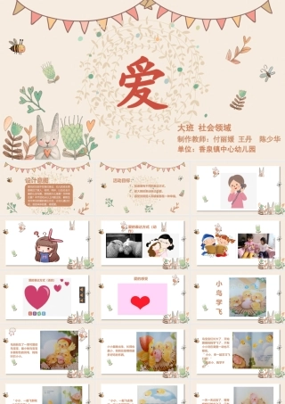 大班社会《爱》微课件.pptx