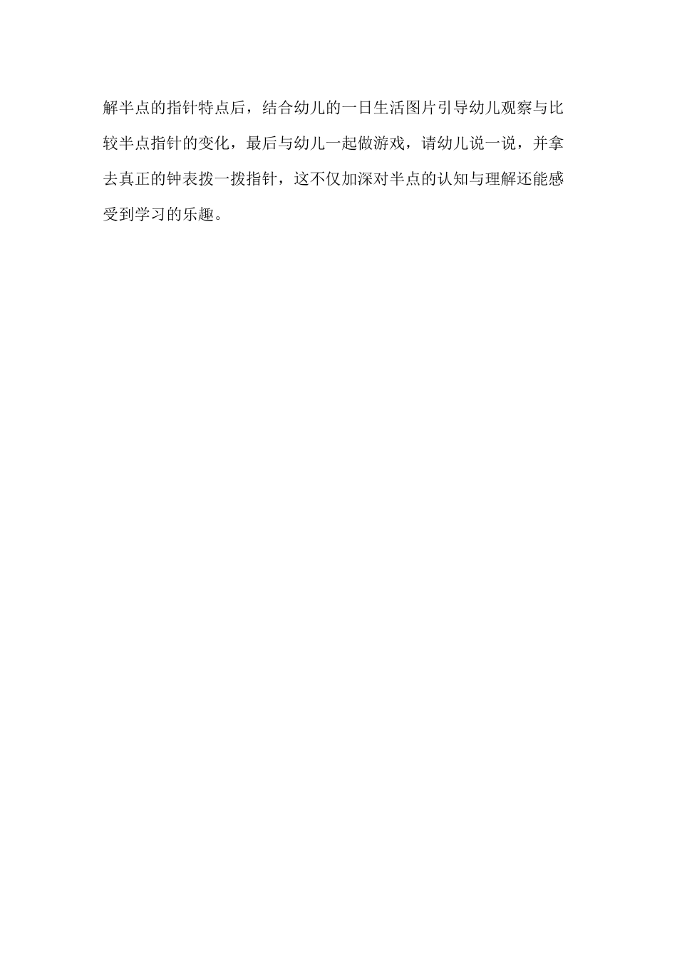 大班科学《有趣的钟表》微反思.docx_第2页