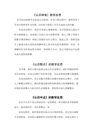 大班科学《有趣的钟表》微反思.docx