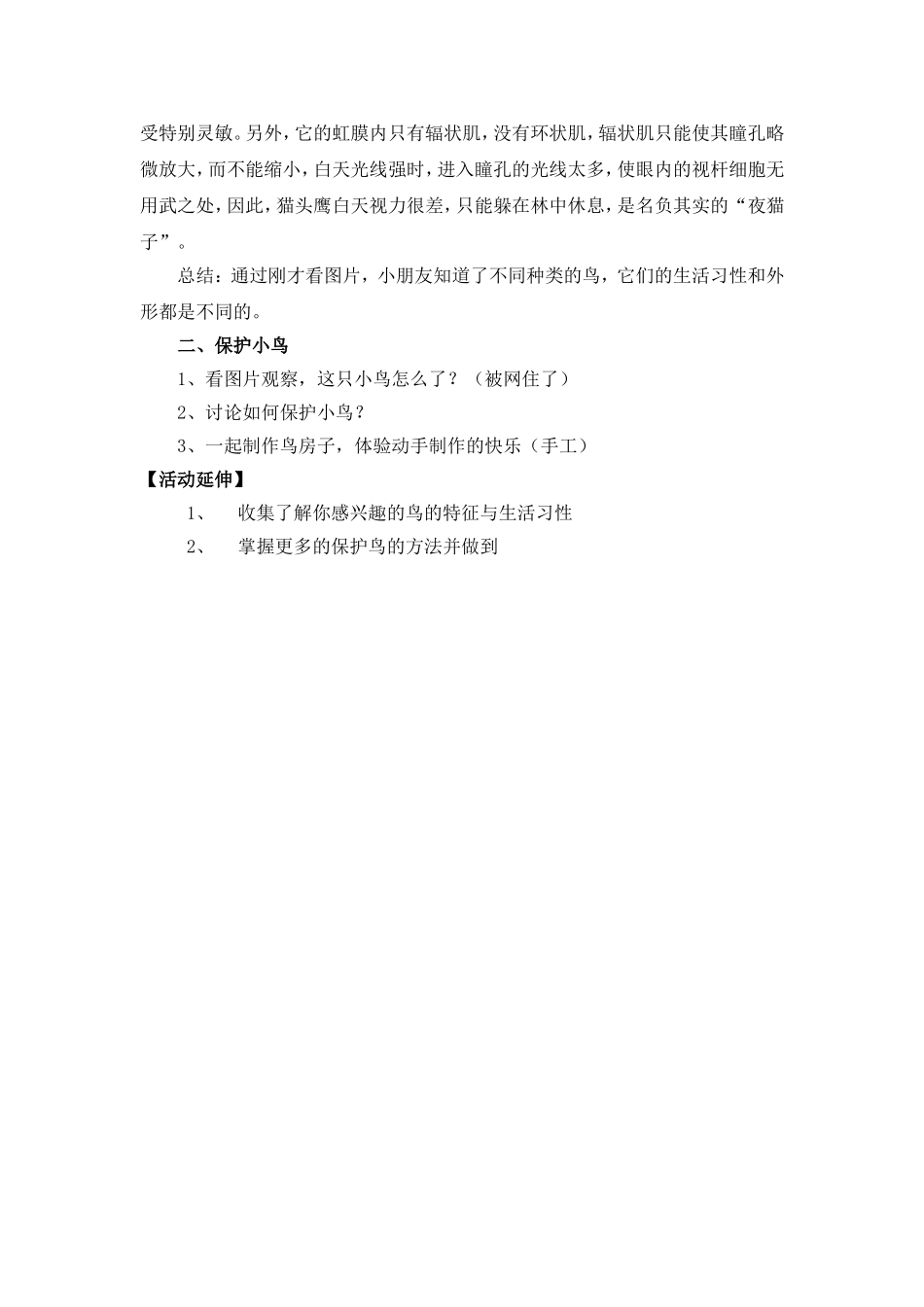 大班社会《爱鸟聚会》微教案.doc_第2页
