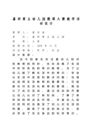 大班科学《有用的条形码》微教案.docx
