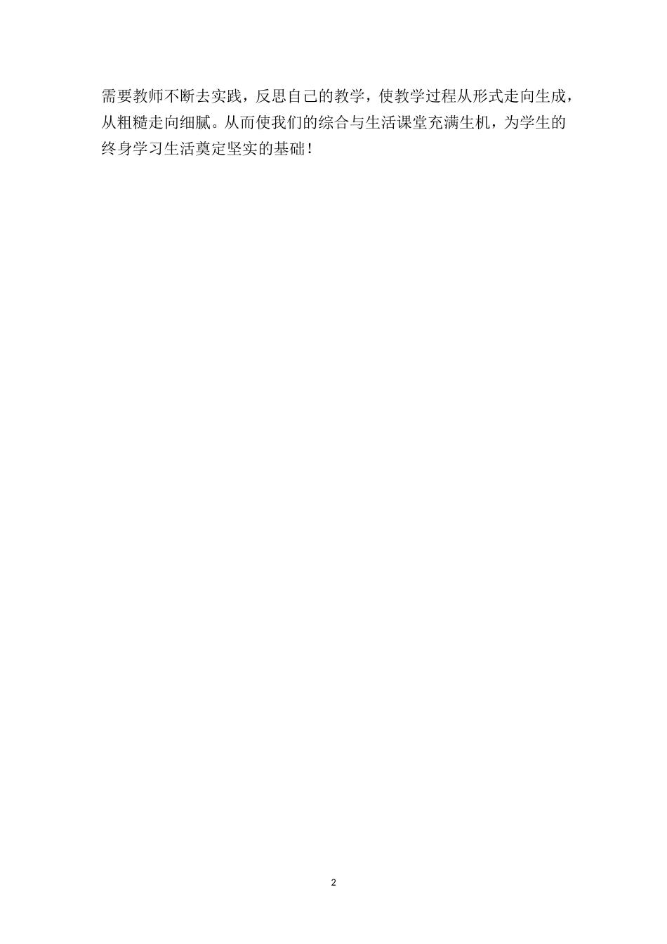 大班社会《餐桌礼仪》微反思.doc_第3页