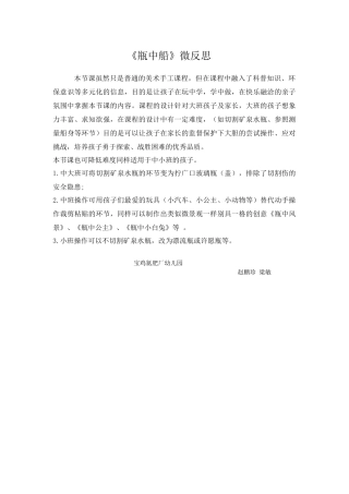 大班美术《美工：瓶中船》微反思.docx