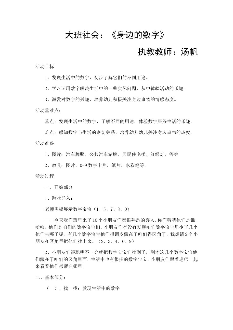 大班社会《身边的数字》微教案.doc_第1页
