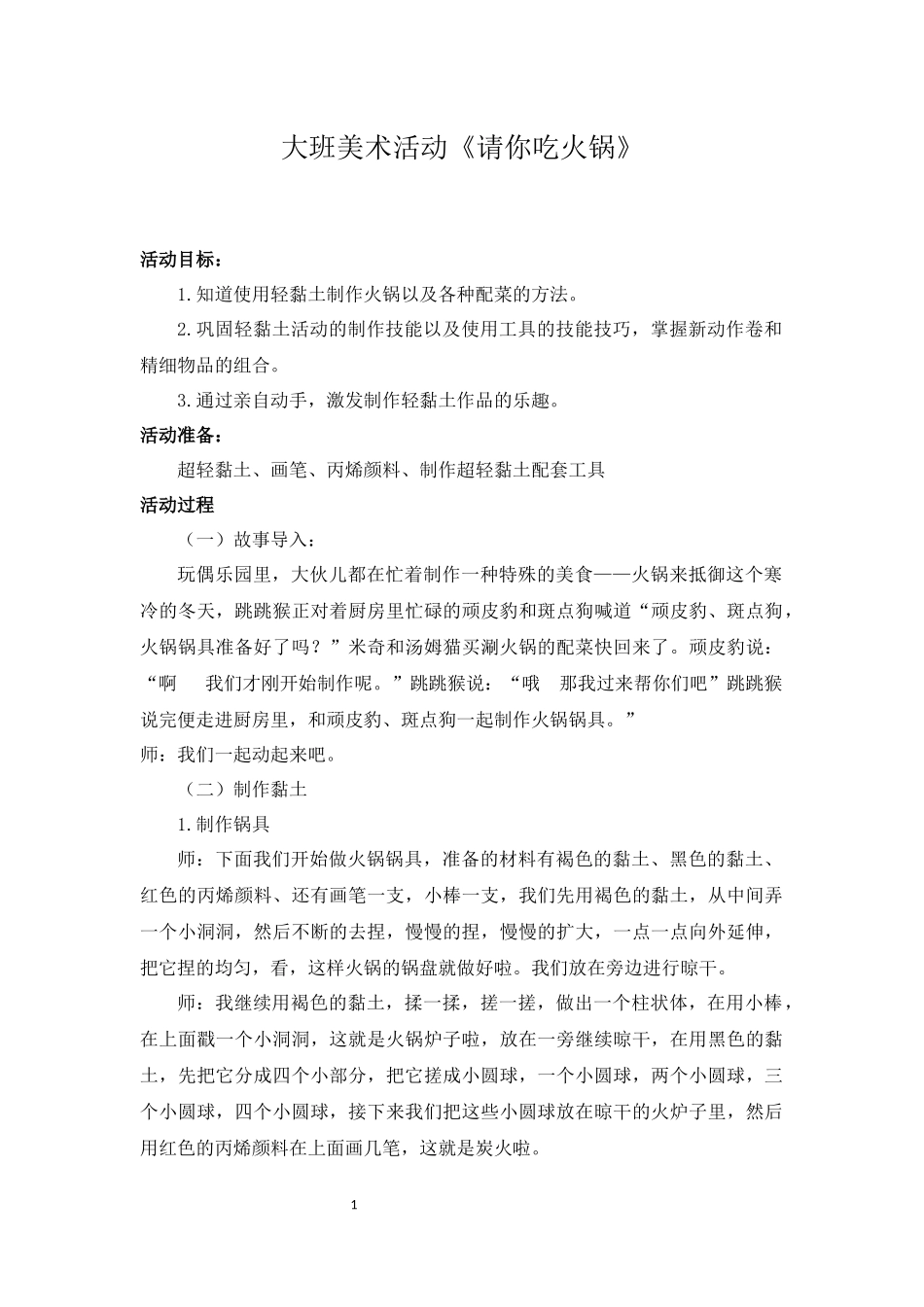 大班美术《请你吃火锅》微教案.docx_第3页