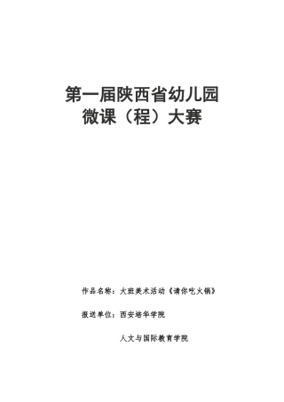 大班美术《请你吃火锅》微教案.docx