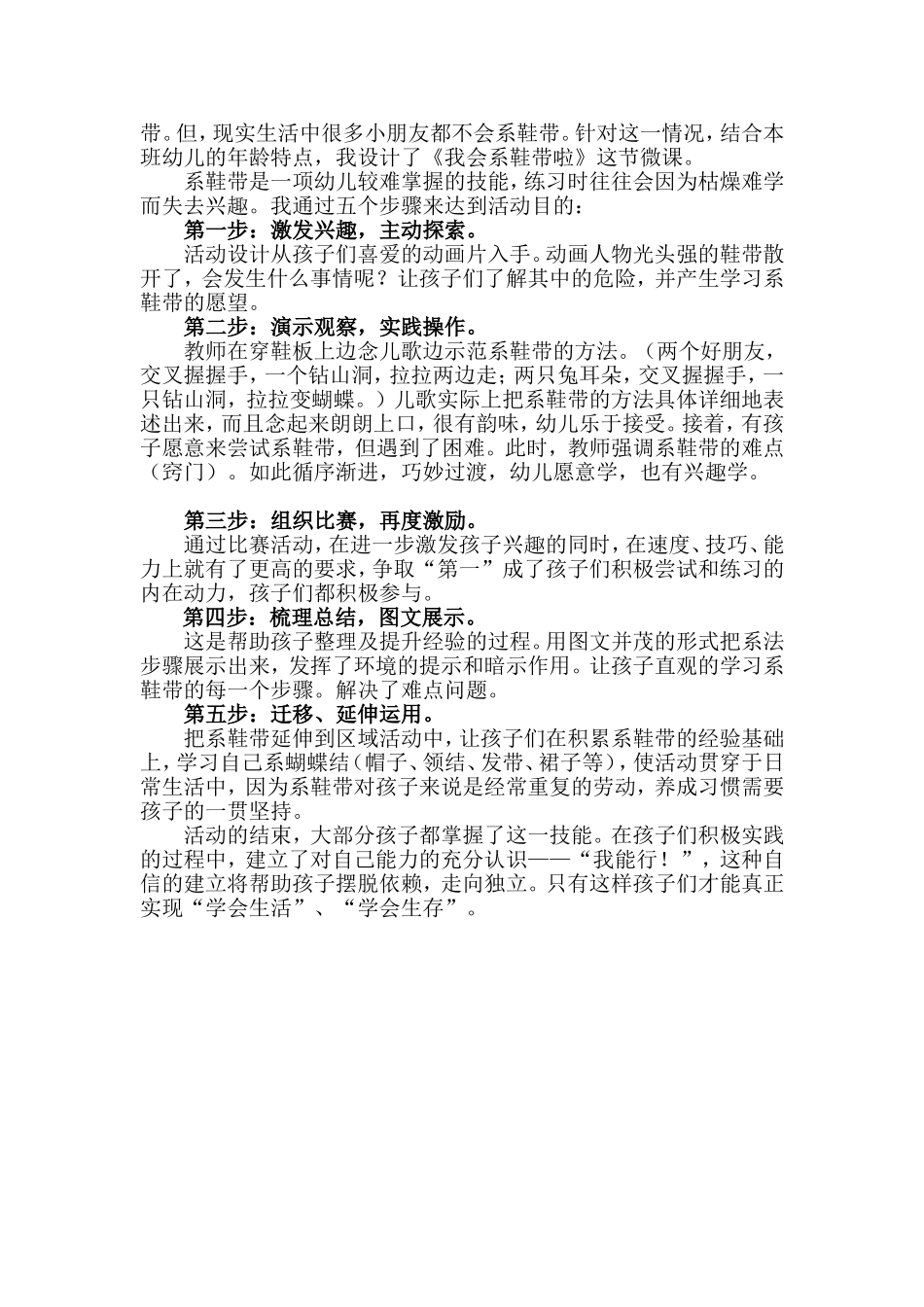 大班社会《我会系鞋带啦》微反思.doc_第2页
