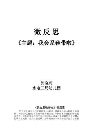大班社会《我会系鞋带啦》微反思.doc