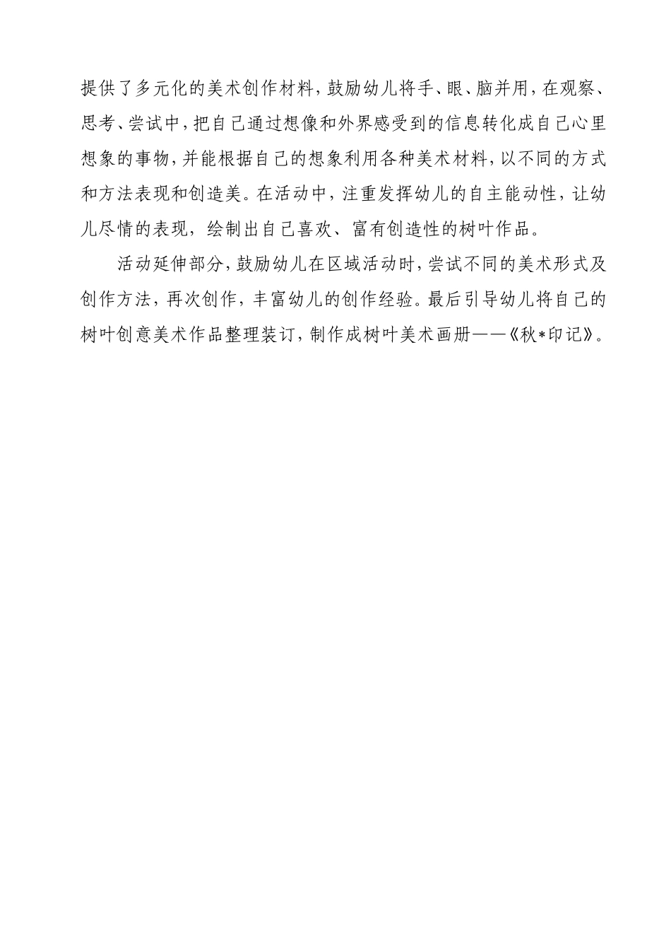 大班美术《秋 印记》微反思.doc_第2页