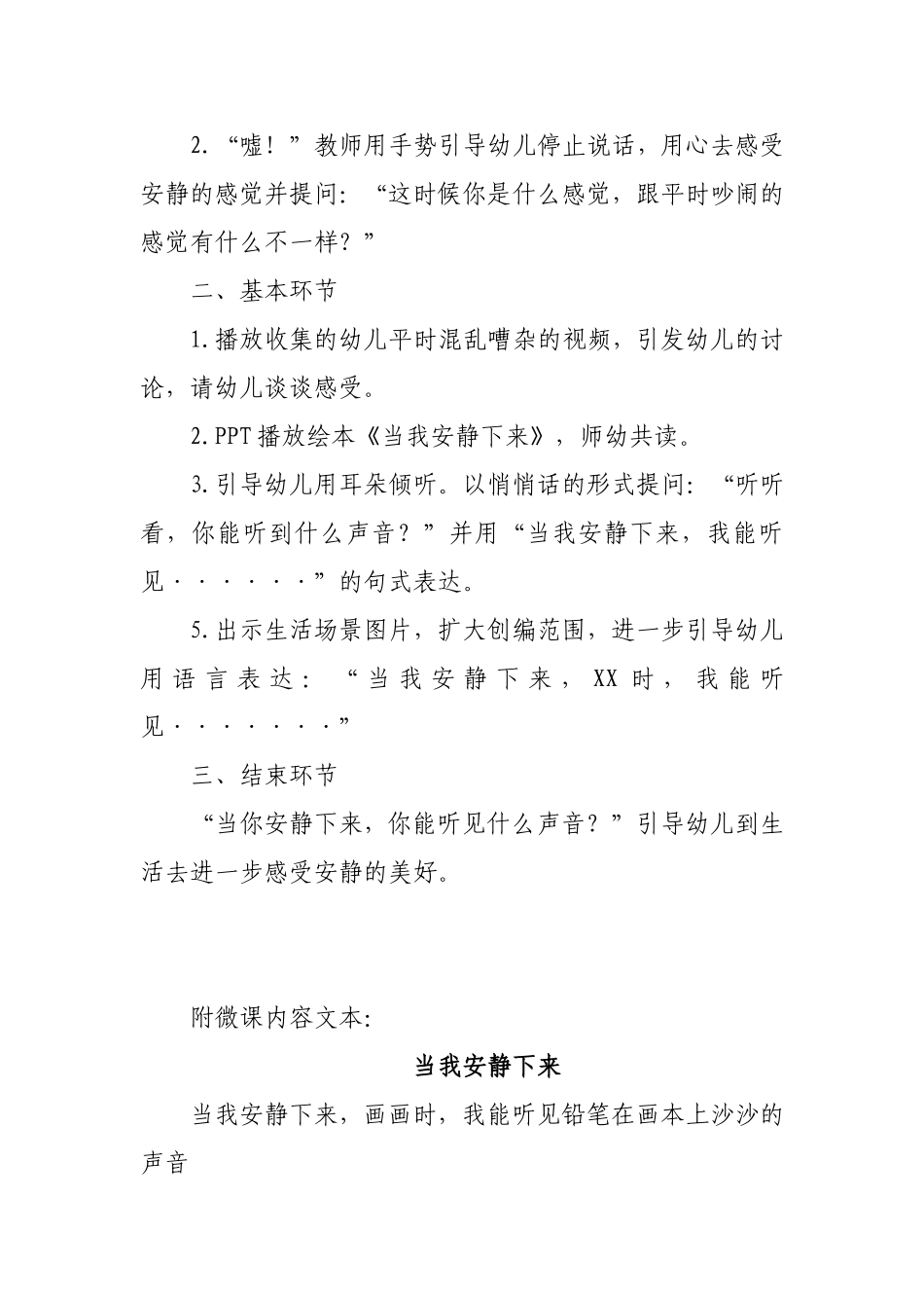 大班生活《当我安静下来》微教案.doc_第2页