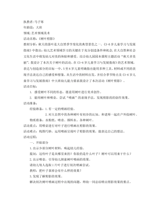 大班美术《树叶剪影》微教案.doc