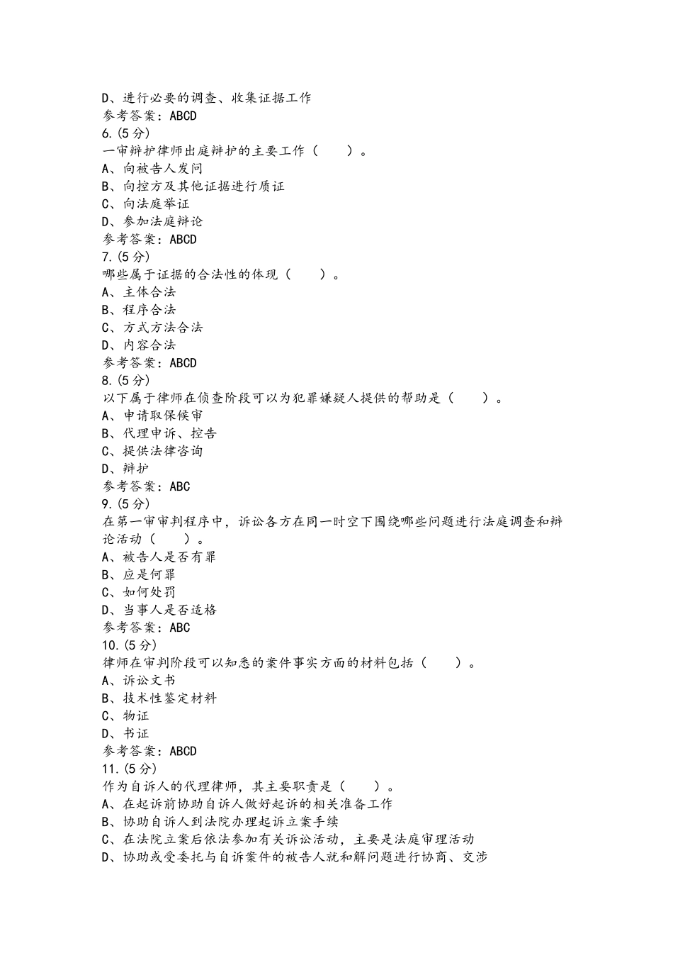 律师实务任务二(甘肃电大课程号：6207152)参考资料附答案.docx_第2页