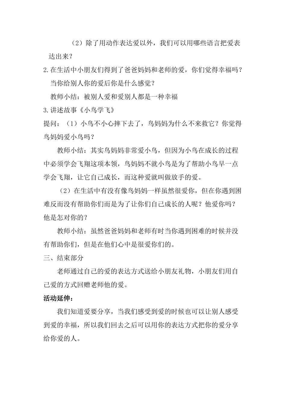 大班社会《爱》微教案.docx_第2页