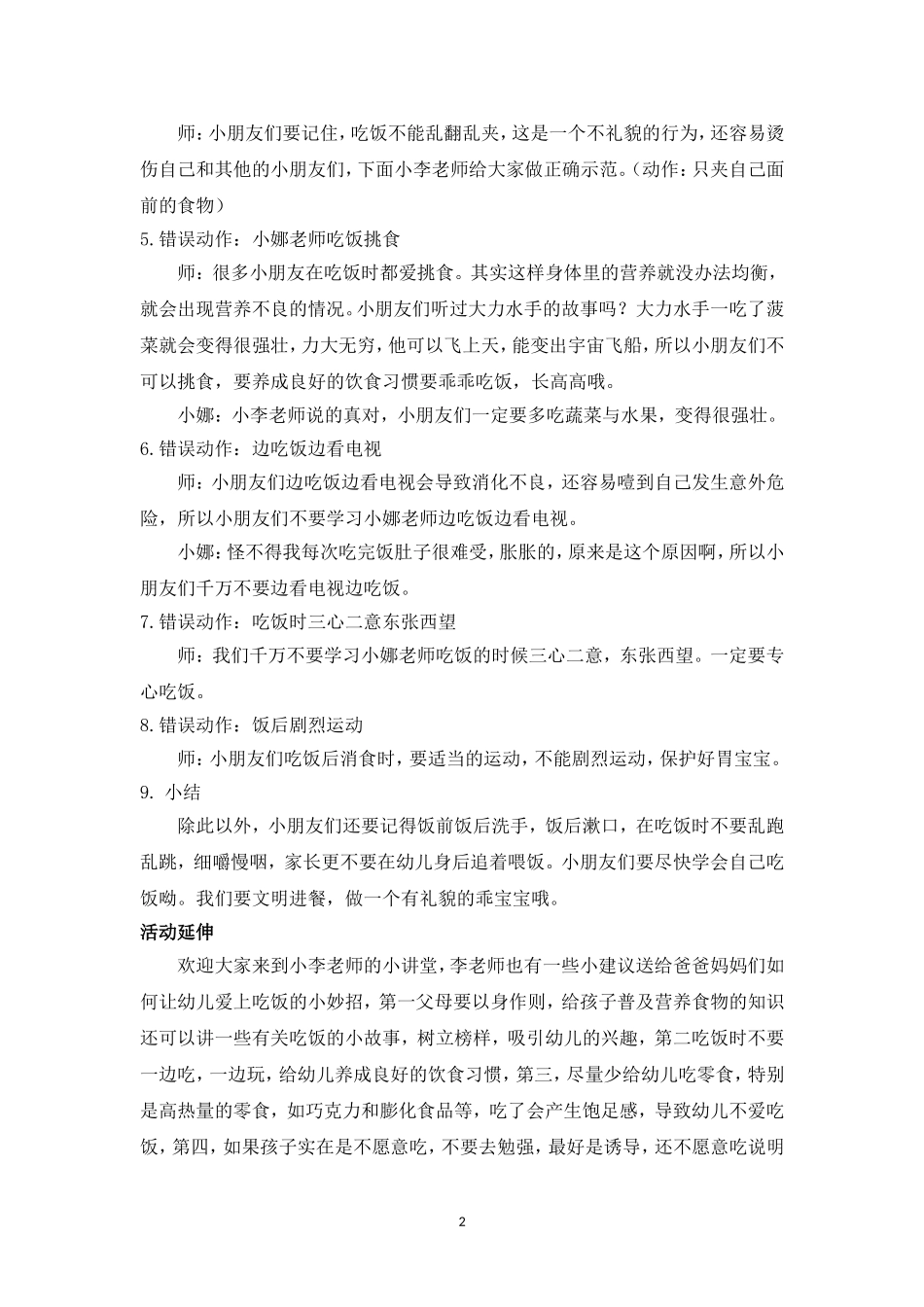 大班社会《餐桌礼仪》微教案.doc_第3页