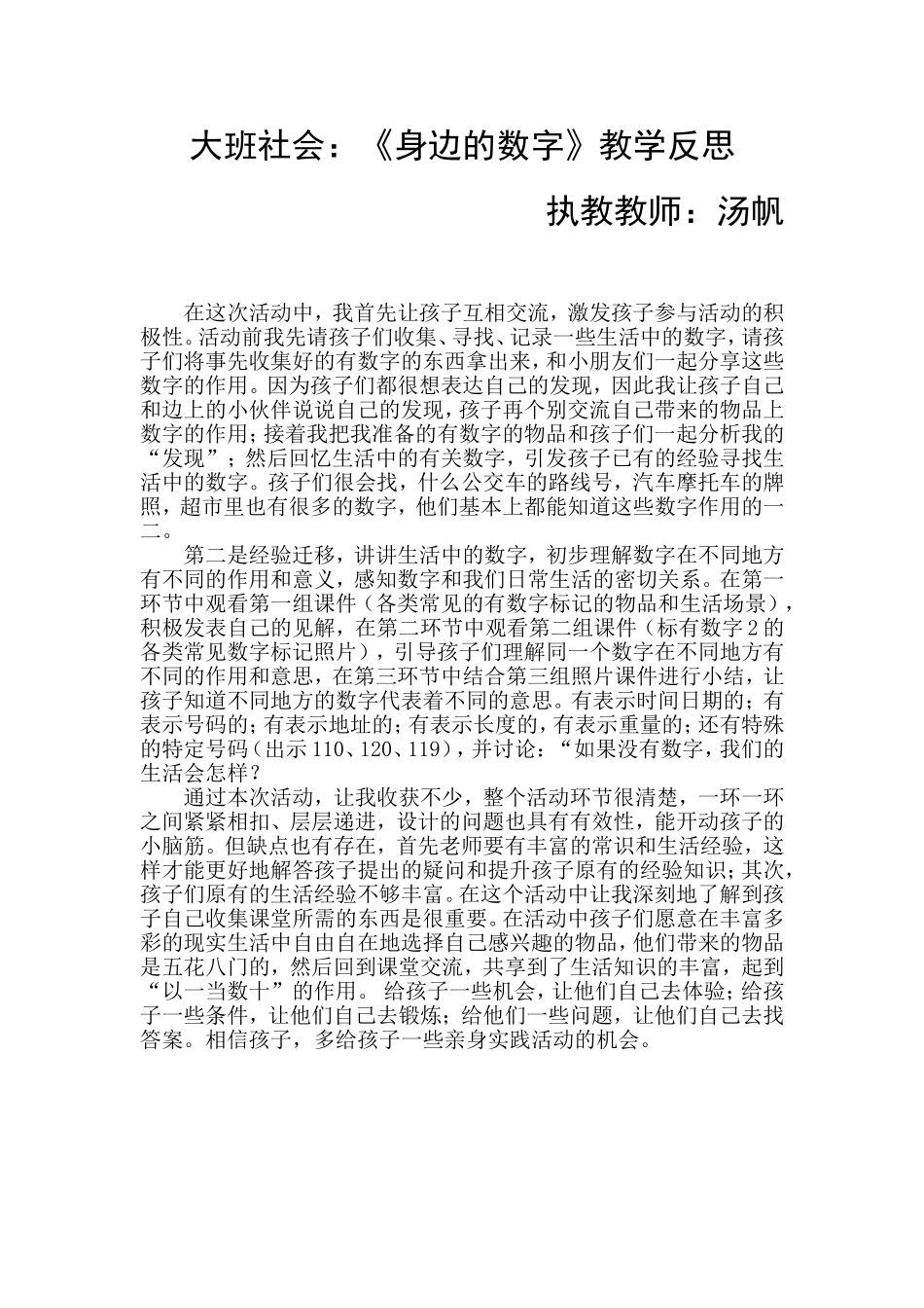 大班社会《身边的数字》微反思.doc_第1页
