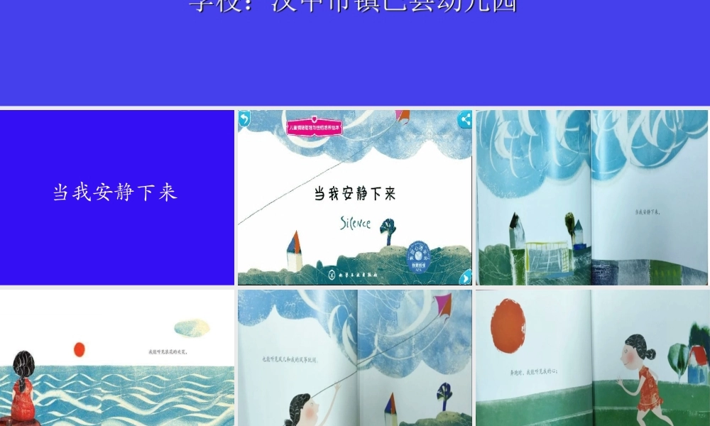 大班生活《当我安静下来》微课件.ppt