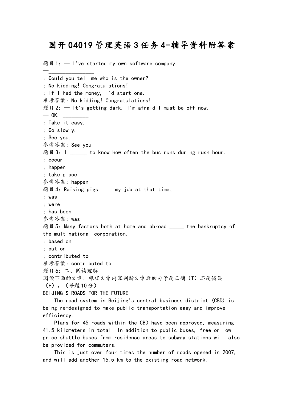 国开04019管理英语3任务4-辅导资料附答案.docx_第1页