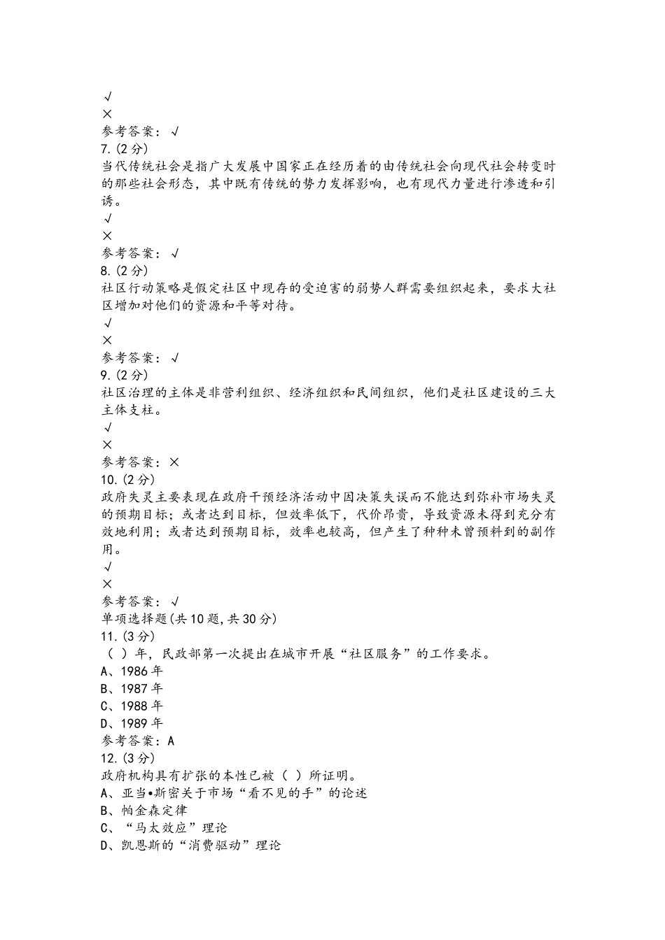 社区治理第二次任务以及实用卫生统计学参考资料.docx_第2页
