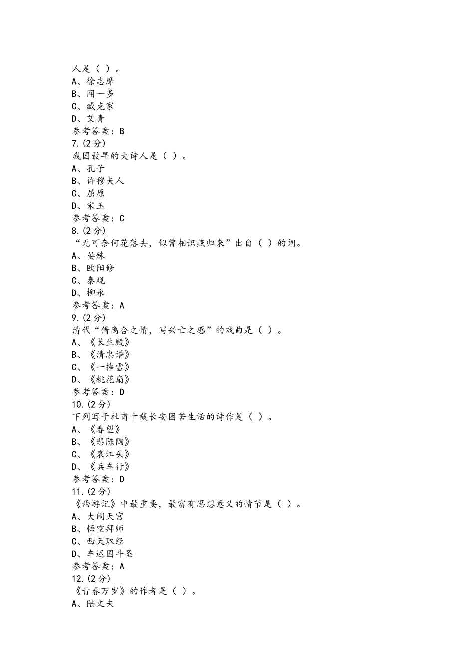2021年现当代文学期末复习资料十七年文学、文革文学以及中国文学基础形考资料.docx_第2页