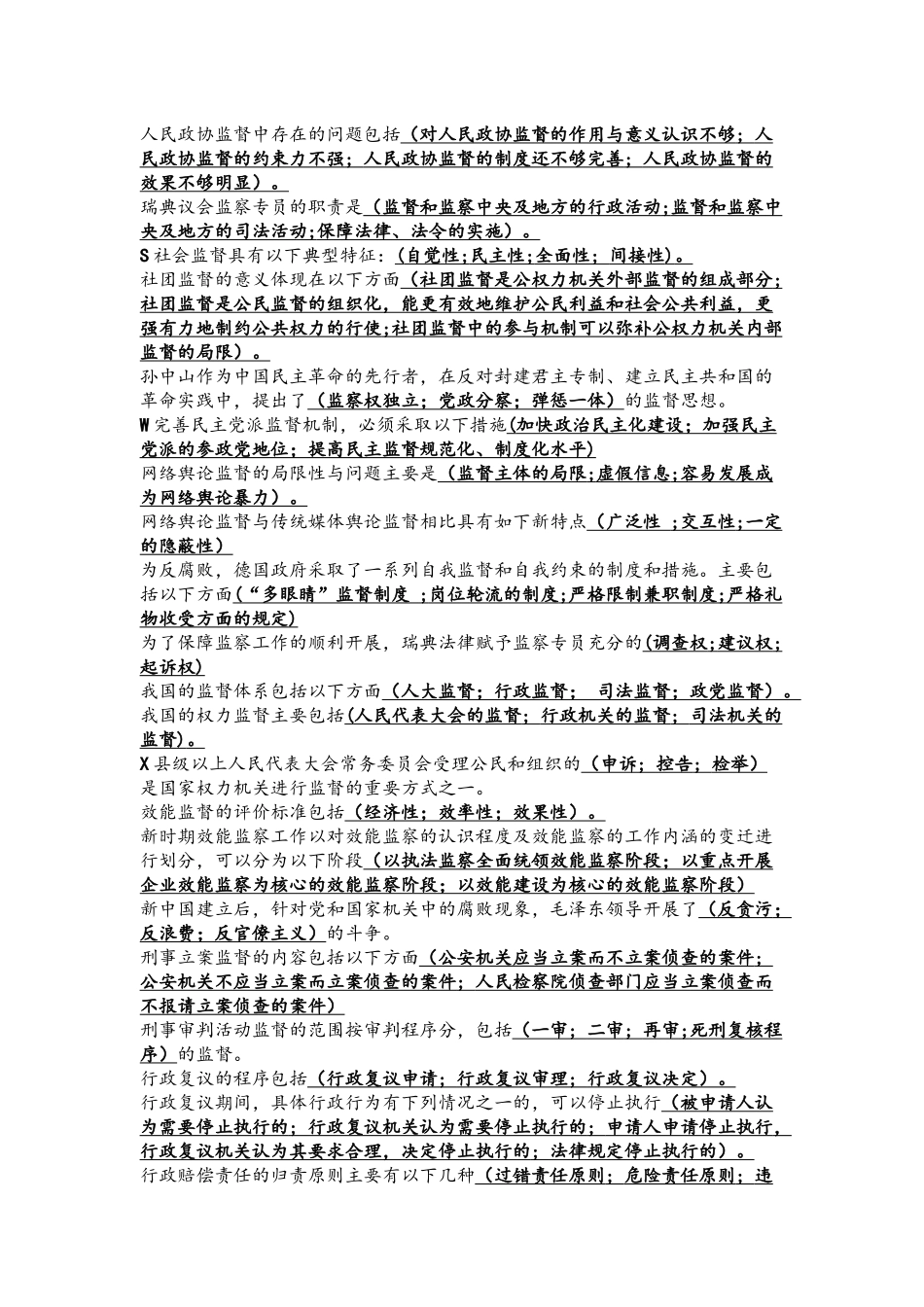 2021年电大监督学1801附答案.docx_第3页