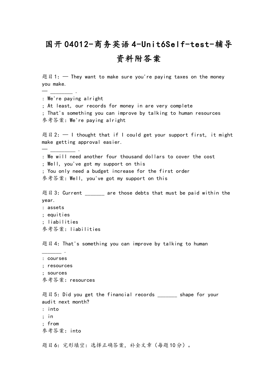 国开04012-商务英语4-Unit6Self-test-辅导资料附答案.docx_第1页