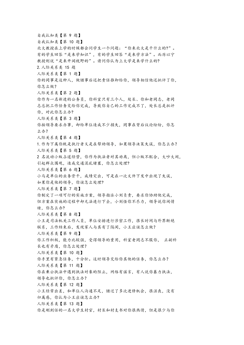 2021年结构化面试经典100题以及毛概机考题库内附答案.docx_第2页