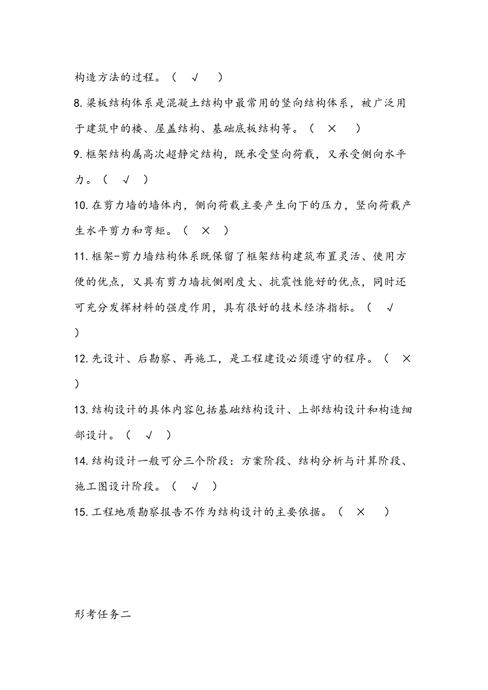 2021年国家开发大学土木工程本科房屋建筑混凝土结构设计形成性考核题目及答案.docx_第2页