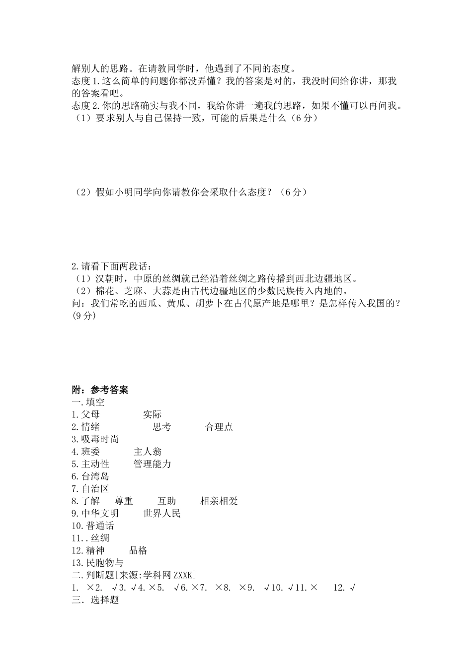 2021年部编版小学道德与法治五年级上册期末测试题内附答案.docx_第3页