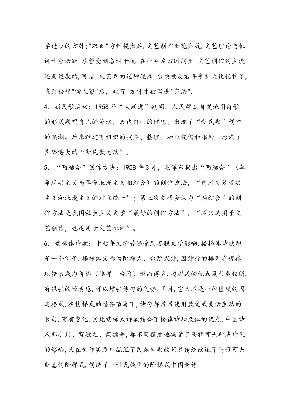 2021年现当代文学期末复习资料附答案.docx_第2页