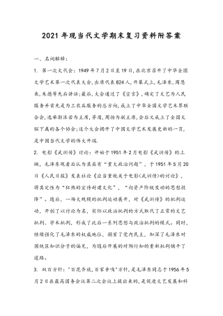 2021年现当代文学期末复习资料附答案.docx