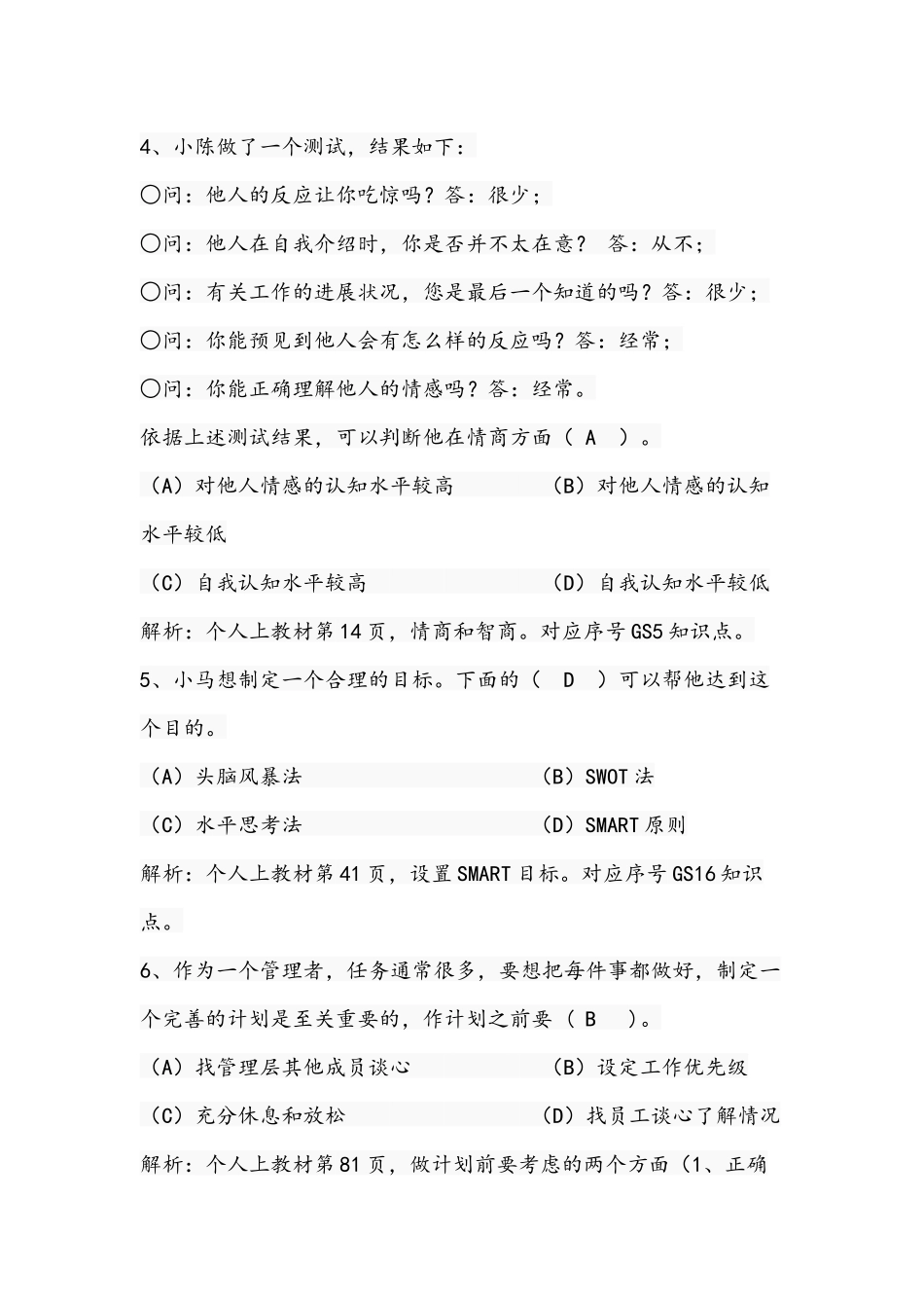 2021年电大《个人与团队管理》考试复习试题100题附全答案.docx_第2页