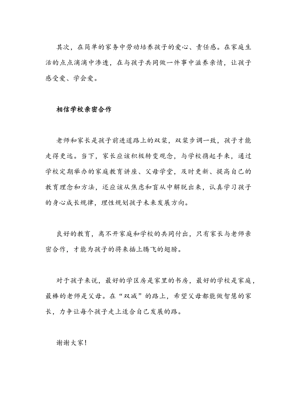 2021年校长在“双减”家长会上的讲话发言稿三篇合编.docx_第3页