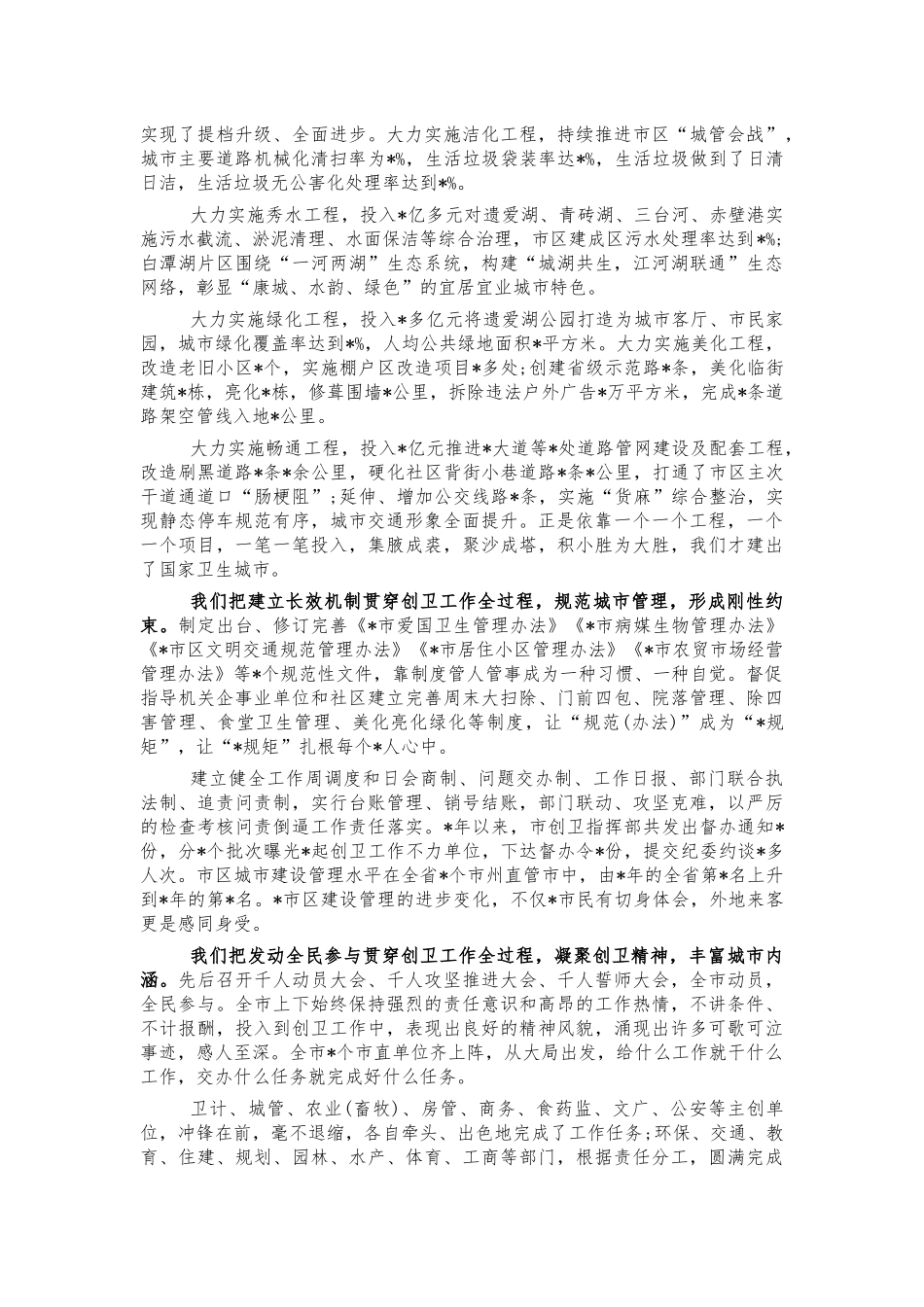 创卫总结创文动员会讲话.docx_第2页