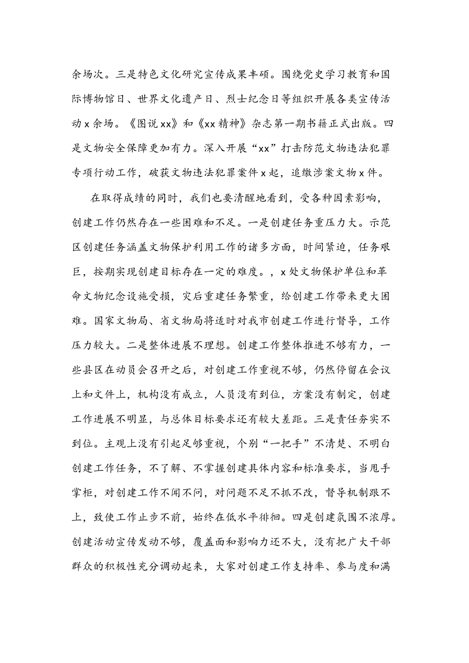 2021创建革命文物国家文物保护利用示范区推进会议讲话4440字文稿.docx_第2页