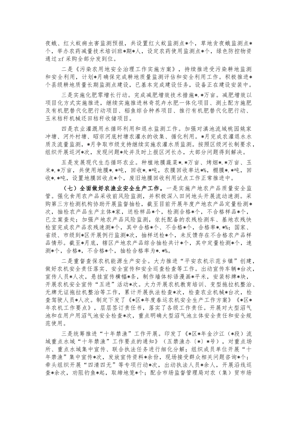 农业农村系统2021年汇报工作总结.docx_第3页