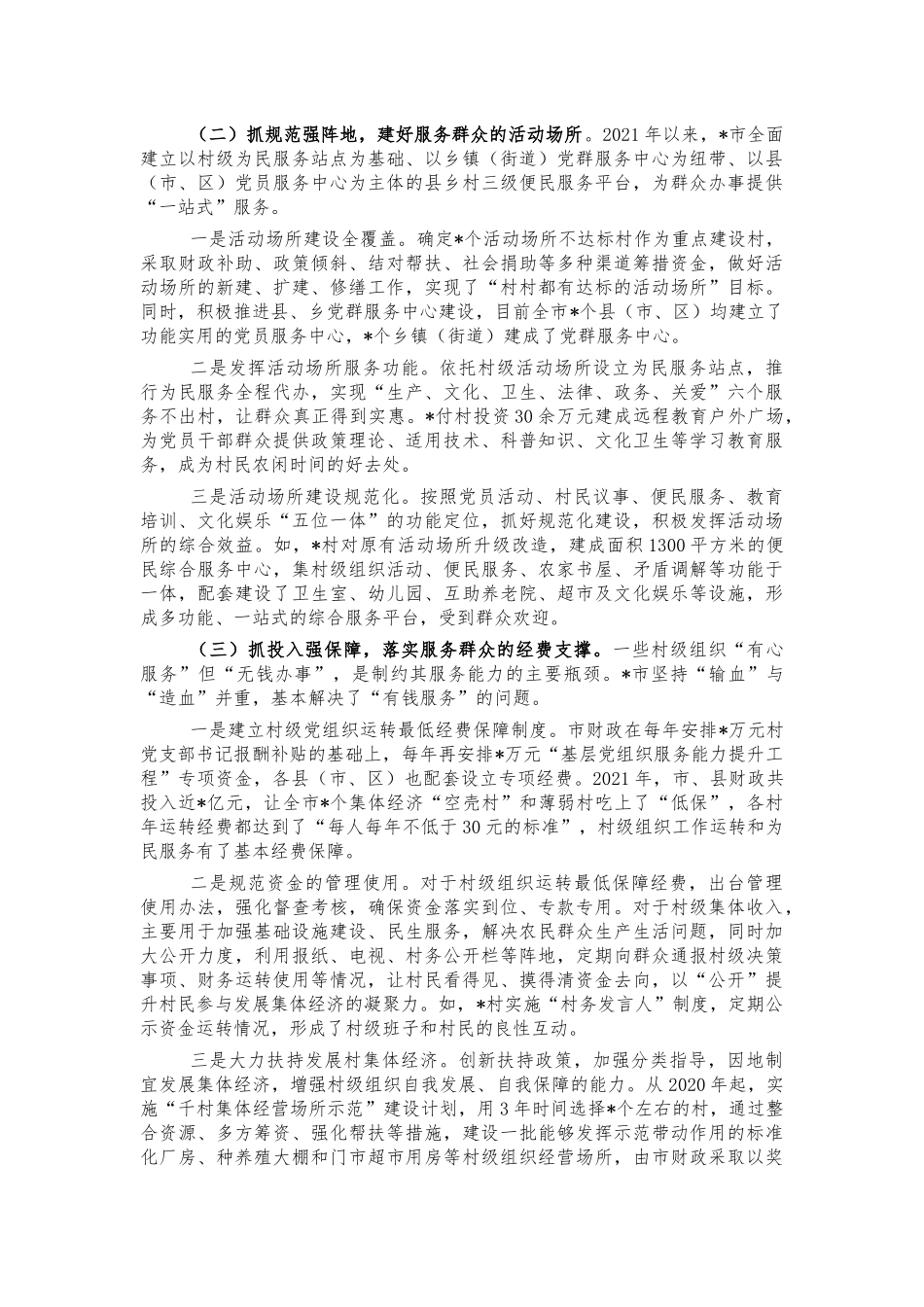 基层党组织服务能力提升调研报告.docx_第2页