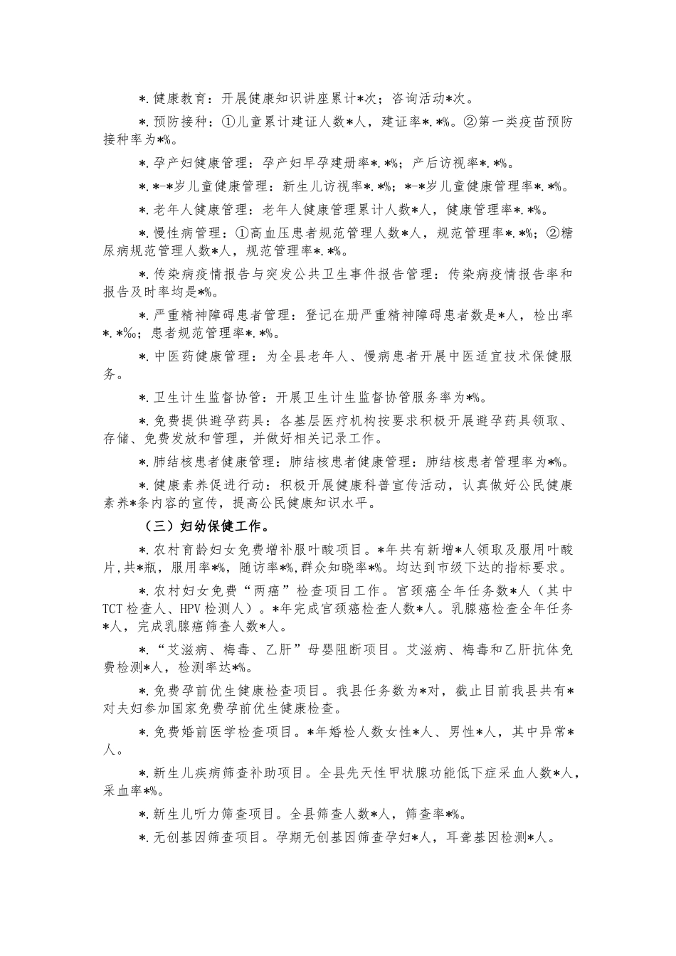2021年卫生健康工作总结汇报.docx_第2页