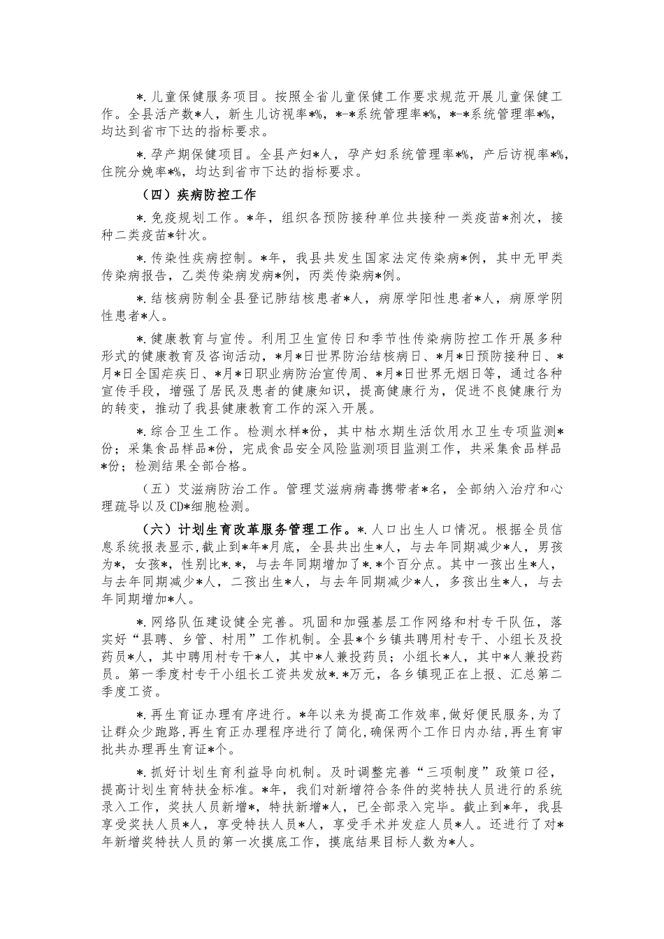 2021年卫生健康工作总结汇报.docx_第3页