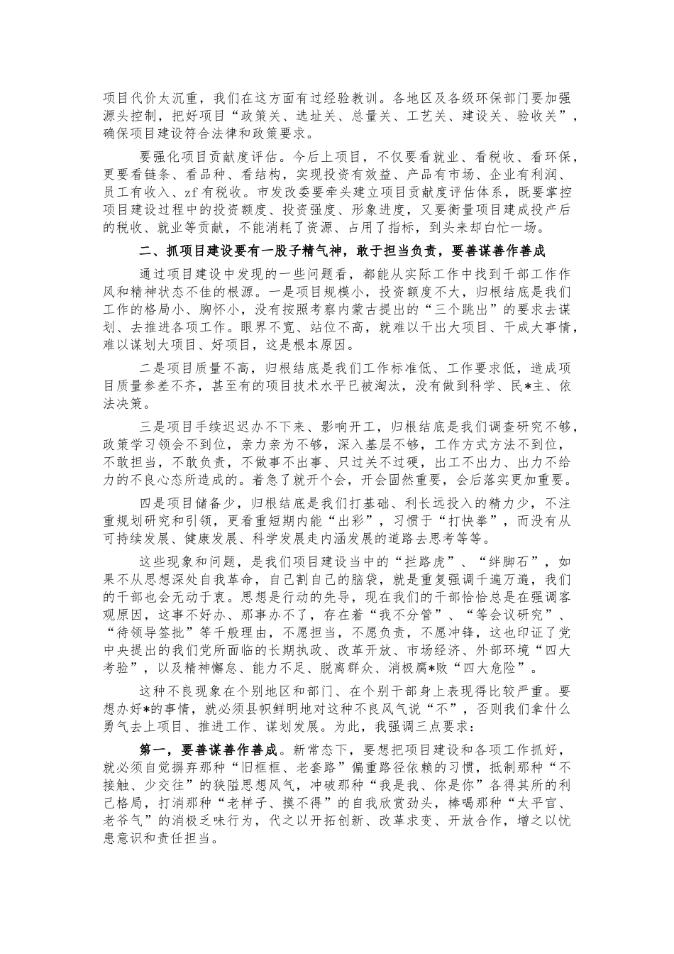 2022年重点项目建设推进会讲话.docx_第3页