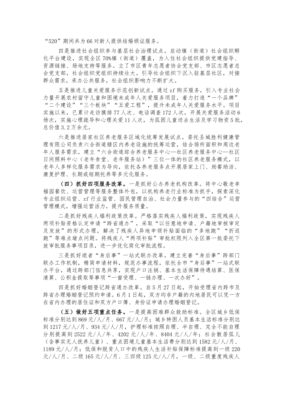 民政系统2021总结.docx_第2页