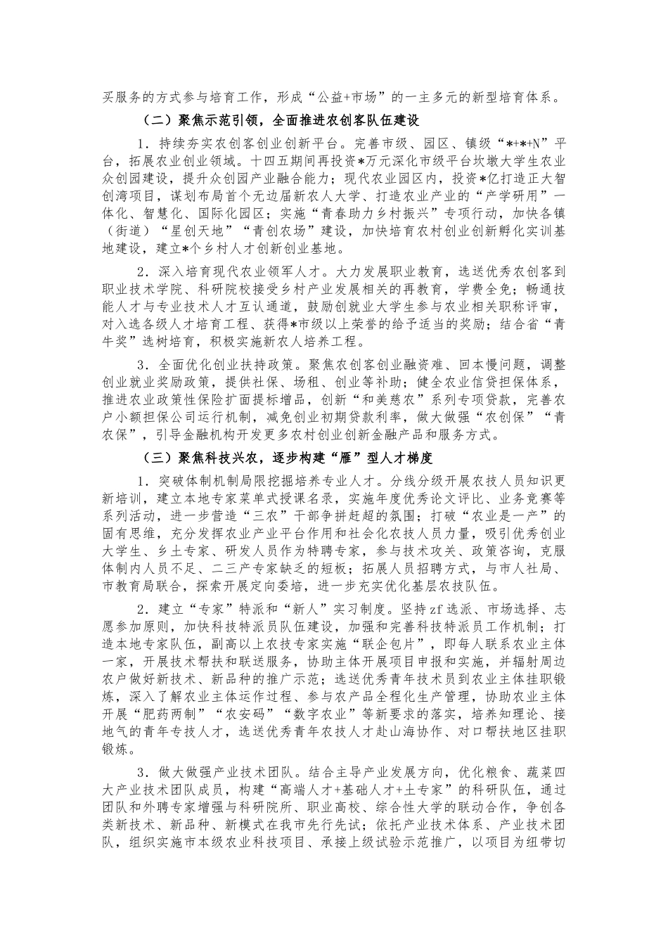 乡村人才培育项目实施方案.docx_第2页